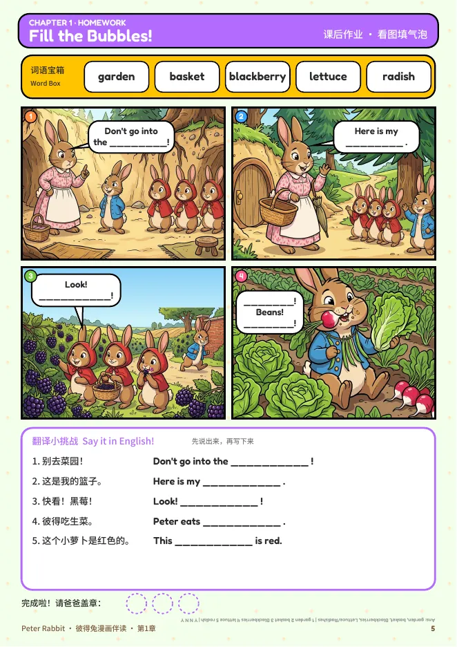 彼得兔漫画伴读PDF第5页实际截图，展示填气泡作业与家长答案
