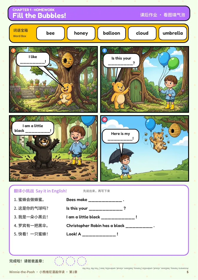 维尼漫画伴读PDF第5页实际截图，展示填气泡作业与家长答案