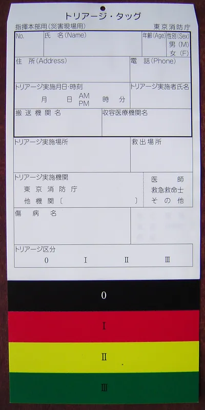 Tokyo Fire Department triage tag
